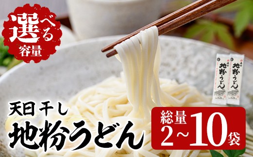 
                  ＜選べる！内容量＞天日干し地粉うどん嘉市(計400g～2kg・1袋200g) うどん 饂飩 麺類 手軽 ツルツル 簡単調理 常温 大分県産【101400900・101401600】【四井製麺工場】
                