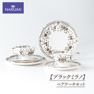 【三重ナルミ】 食器 ブラックミラノ ティー コーヒー 碗皿 ケーキ皿 ペアセット [鳴海製陶] 食器