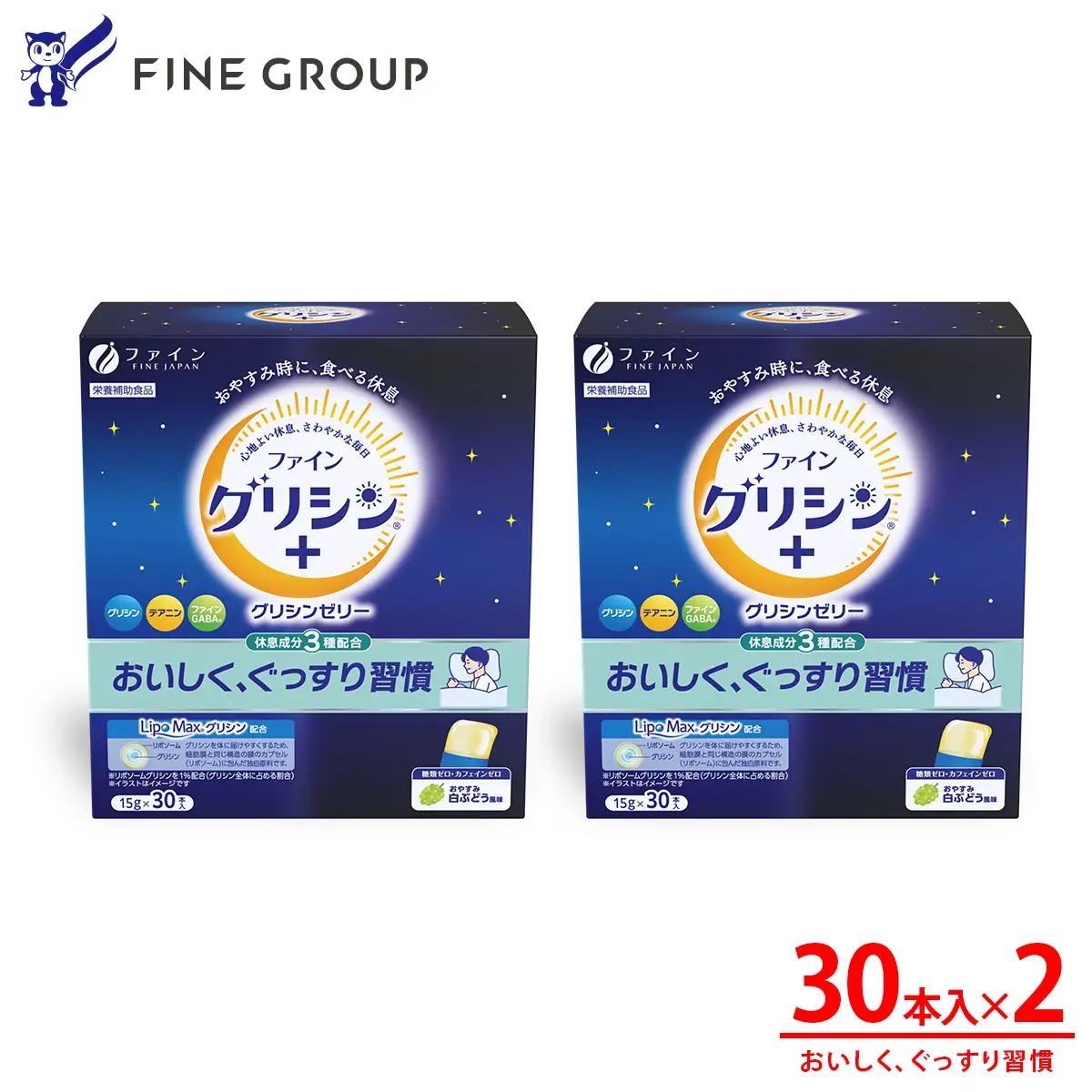 グリシンゼリー30本入り×2箱 | スティック ゼリー 睡眠 安眠 健康 兵庫県 上郡町
