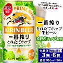 【ふるさと納税】キリン 一番搾り とれたてホップ 生ビール 2024 350ml × 24本 1ケース 定期便 3回 3カ月 / 6回 6ヶ月 遠野産 ホップ 使用 限定 醸造 先行予約 ビール お酒 BBQ 宅飲み 家飲み 晩酌 ケース 缶ビール KIRIN 麒麟 きりん キリンビール 送料無料 とれいち 箱