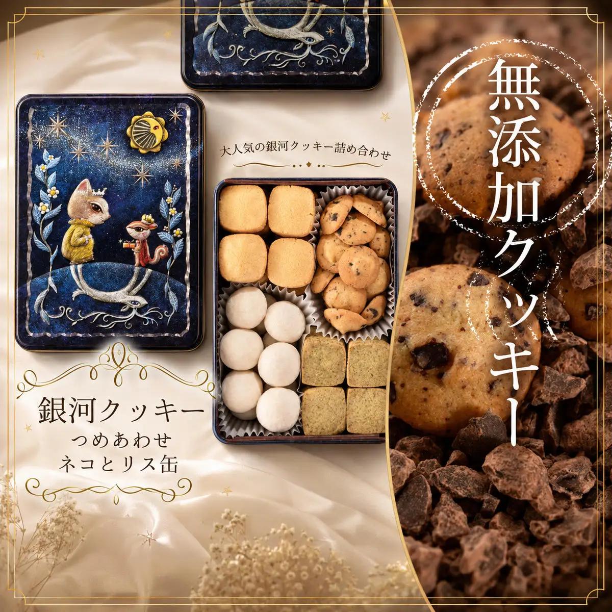 クッキー 缶 ネコとリス缶 銀河工場 クッキー