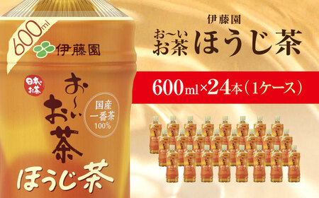 おちゃ ほうじ茶 伊藤園 600ml×24本 おちゃ