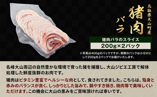 猪肉バラ 400g