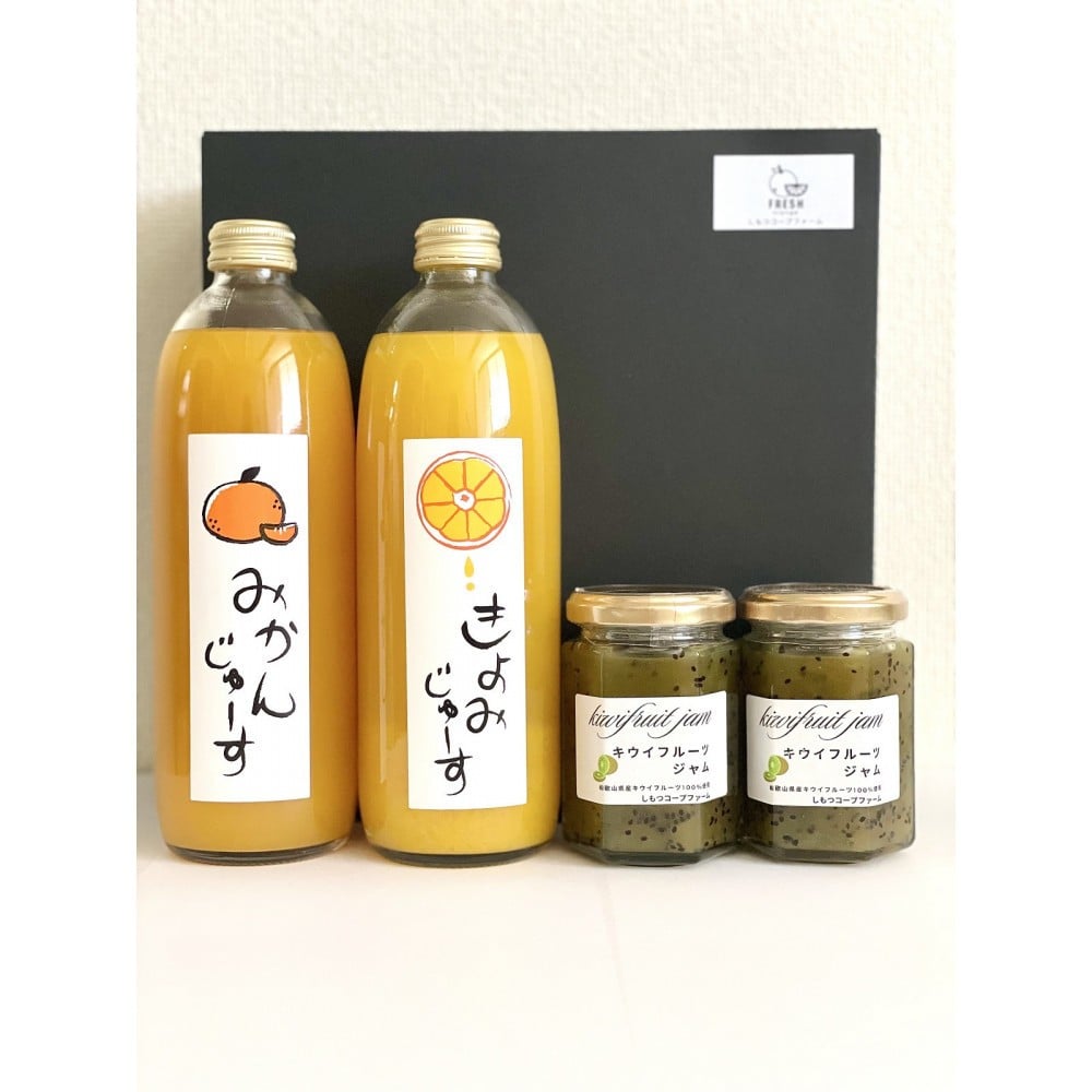 
            みかんジュース 1本・きよみジュース 1本・キウイジャム2個 セット ギフト箱入
          
