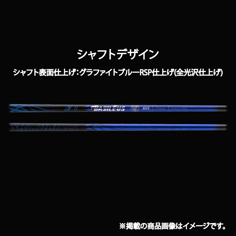 ゴルフ用カーボンシャフト Basileus αⅡ 50-S｜ゴルフ シャフト ゴルフグッズ 用品 人気 おすすめ 東レ バシレウス  愛媛県 松前町