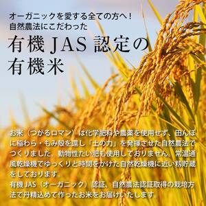 令和5年産 つがるロマン 中泊産 こだわりの有機米 （七分づき） 10kg（5kg×2） ＜有機JAS認証＞ 【瑞宝(中里町自然農法研究会)】 津軽 無農薬 自然農法 農薬不使用 オーガニック  F6