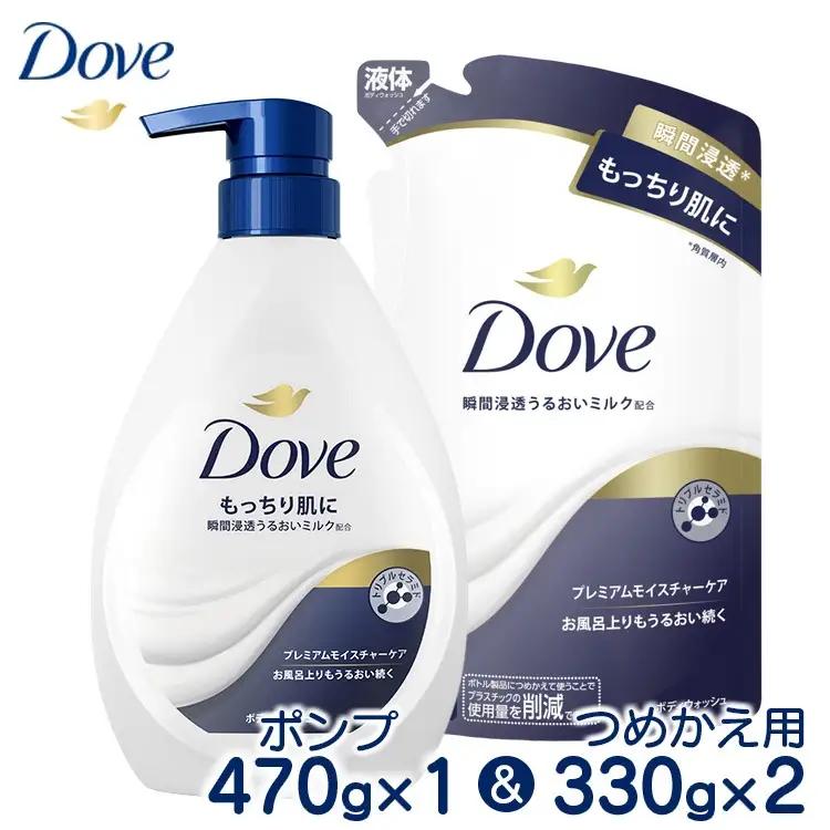 ダヴボディウォッシュ プレミアムモイスチャーケア ポンプ470g×1・つめかえ用330g×2  石鹸・ボディーソープ せっけん
