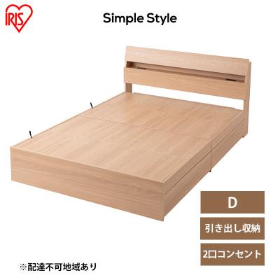 ふるさと納税 大河原町 ベッド 収納 新生活 収納ベッドダブル アイリスオーヤマ[53752371]