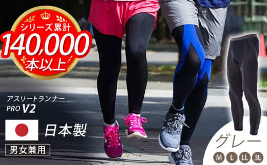 【LLサイズ】Runtage スポーツタイツ アスリートランナーPRO version2 十分丈＜グレー＞【イイダ靴下株式会社】 [HBB009]