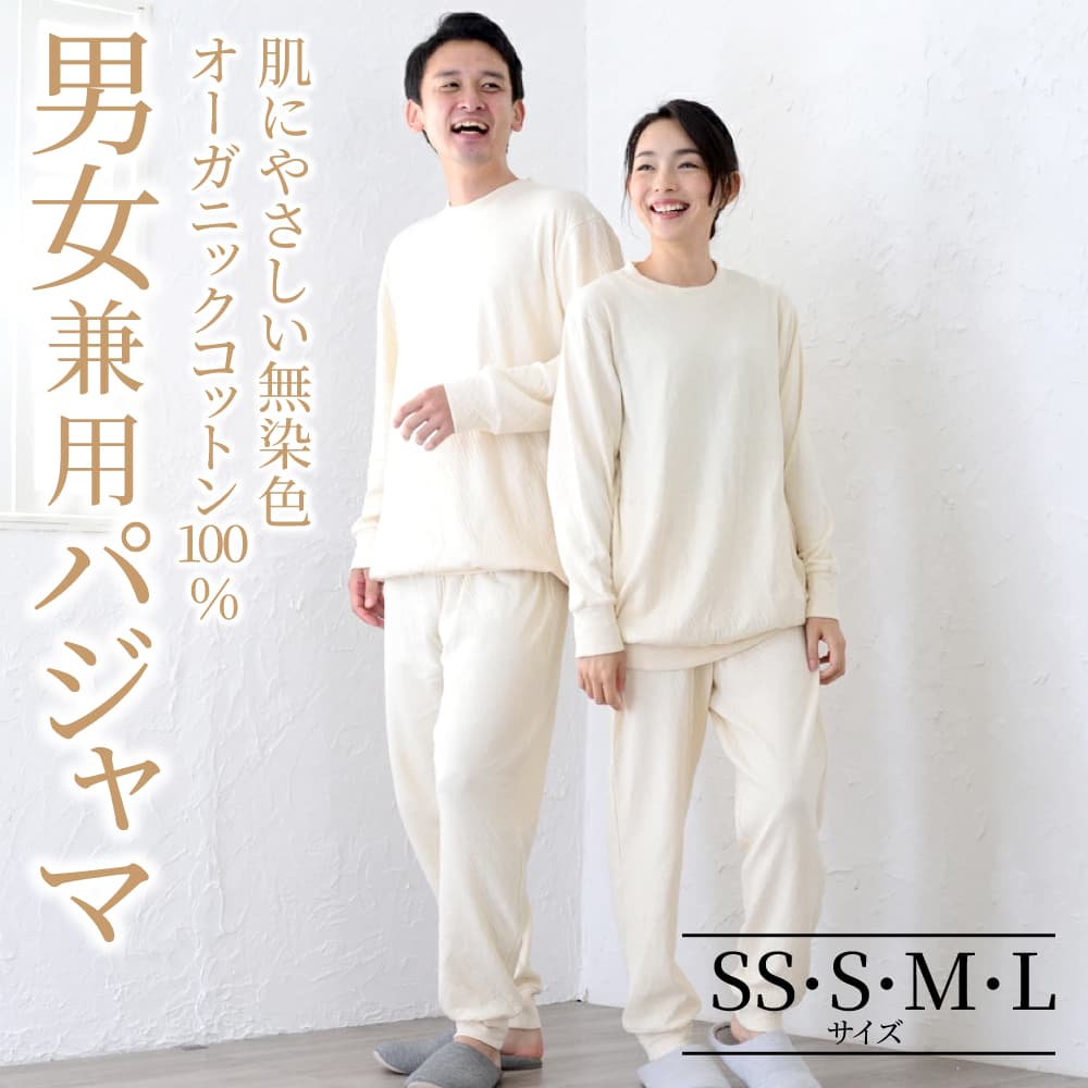 【ふるさと納税】 接結ニット 丸首かぶりタイプ 男女兼用パジャマ 株式会社ラブリー パジャマ工房 滋賀県 東近江市 E-F03 パジャマ ルームウェア 部屋着 接結ニット オーガニックコットン 柔らか 伸縮性 リブ 敏感肌 快適