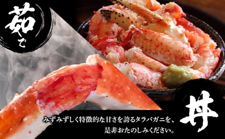 タラバ 脚 ボイル済み 冷凍 シュリンク済み 3肩セット 約2.4kg BM266