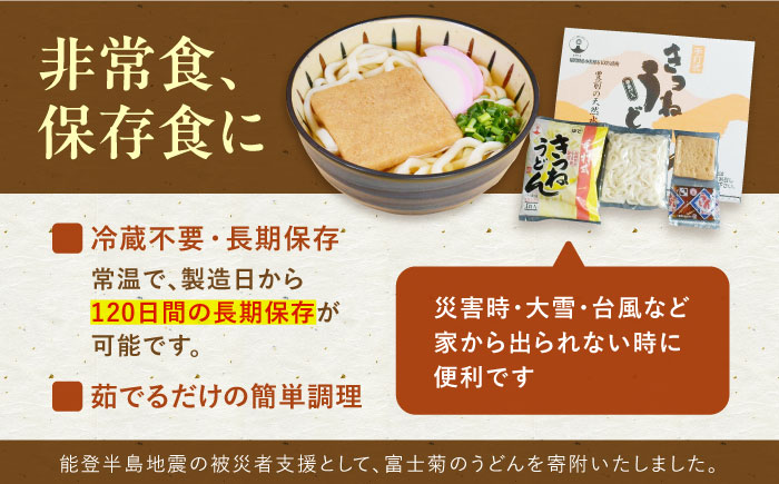 【全12回定期便】きつねうどん(12食入り)《豊前市》【富士菊】きつねうどん うどん [VAI060]