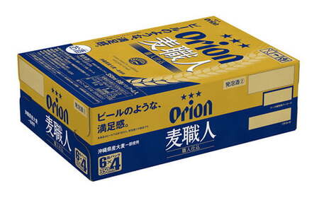 【定期便3回】 オリオンビール オリオン麦職人 350ml×24缶 【価格改定YA】