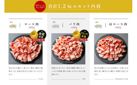 【定期便9ヵ月】 和豚 もちぶた しゃぶしゃぶ セット 合計1.2kg（ロース・バラ・肩ロース）【ポーク 豚バラ 豚ロース 豚しゃぶ しゃぶしゃぶ肉 豚肉 贈答品 贈答用 ギフト お取り寄せ 御中元 