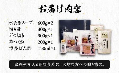 博多華味鳥 水炊き セット 3~4人前 ぽん酢付き[VAC029]【トリセンフーズ】博多 福岡 鍋 鶏 水たき みずたき