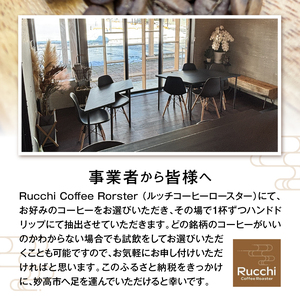 ハンドドリップコーヒー引換券　3杯分