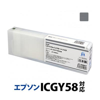 ふるさと納税 南アルプス市 ジット　日本製リサイクル大判インク　ICGY58用JIT-E58GY