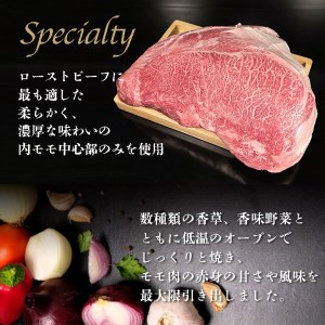 亀岡牛専門店（有）木曽精肉店謹製「亀岡牛特製 ローストビーフ」 300g ※冷凍（冷蔵も指定可）※使用部位（ウチモモ） ふるさと納税牛肉 ☆祝！亀岡牛 2021年最優秀賞（農林水産大臣賞）受賞≪ロース