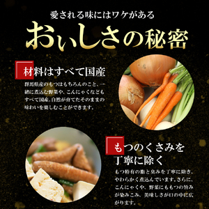 【2ヶ月ごと定期便】国産もつ煮 ４食セット (全6回) 定期便 煮物 群馬県 千代田町 豚肉 煮込み もつ煮込み 晩酌 国産 冷蔵 真空パック