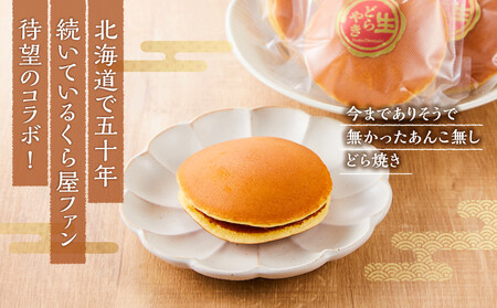 どら焼きをこよなく愛するどら王の生クリームどら焼き 15個  | どら焼き　どら焼き　どら焼き　どら焼き　どら焼き　【 どら焼き どらやき ドラ焼き 生クリーム 和菓子 菓子 おかし 食品   グルメ
