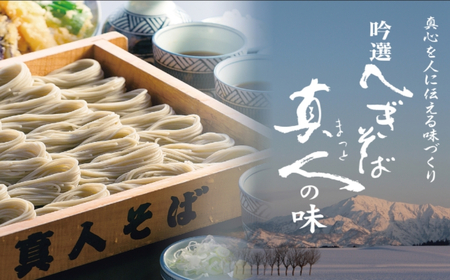 吟選へぎそば 真人の味 生そば6人前 まるいち/生そば へぎそば 生そば へぎそば 生そば へぎそば 生そば へぎそば