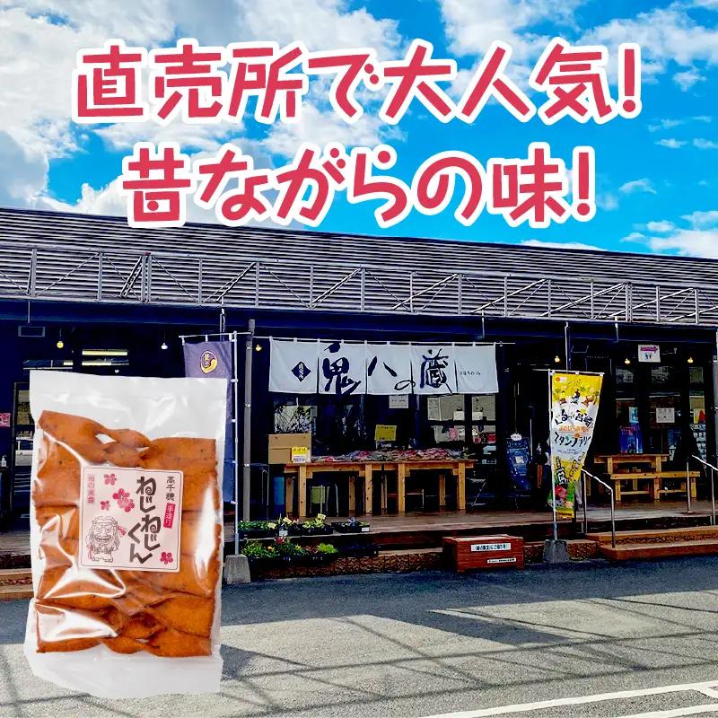 ねじねじくん お菓子 菓子 おかし 揚げ菓子 おやつ ねじねじくん スナック お土産 お取り寄せ ご当地 グルメ 宮崎県 高千穂町_Tk005-109