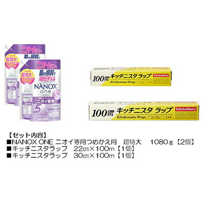【ふるさと納税】日用品生活応援セット(ライオン洗剤2個・キッチニスタラップ2本)【配送不可地域：離島・沖縄県】【1693946】