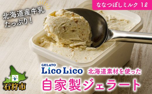 
410006 LicoLicoの北海道素材を使った自家製ジェラート・ななつぼしミルク(業務用/1,000ml) / リコリコ りこりこ
