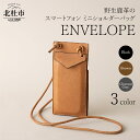 【ふるさと納税】 バッグ ミニショルダー 鹿革 スマホケース 野生鹿革 ENVELOPE 首掛け 斜めがけ 選べるカラー ブラック ブラウン チャコールグレー 3色 アップサイクルレザー レザー 北杜市 国産 送料無料