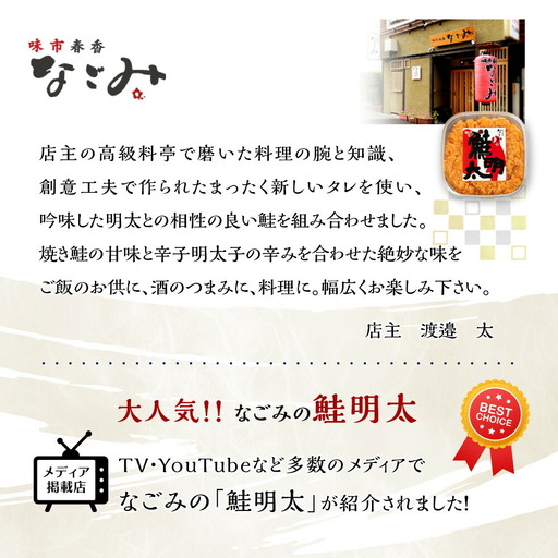 新！博多名物「なごみ」の【鮭明太150ｇ×4】