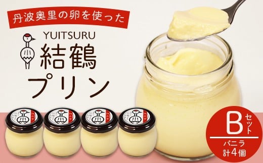ふしみや 丹波奥里の卵プリン 4個 （プレーン） ｜ 卵 たまご バニラ プリン プディング スイーツ デザート バニラ おやつ 洋菓子 お菓子 おやつ お土産 ギフト プレゼント 人気 おすすめ デザートセット スイーツセット 贈答用 贈り物 京都 綾部