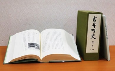 
吉井町史「第一巻通史編」
