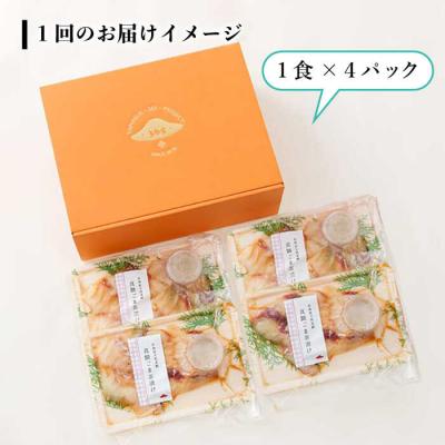 ふるさと納税 糸島市 【全12回定期便】糸島 天然真鯛 ごま茶漬け 4食入り 糸島市/やますえ[AKA085] |  | 02