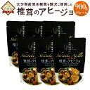 【ふるさと納税】椎茸のアヒージョ 6パック 150g×6 合計900g 原木しいたけ 惣菜 おつまみ 九州 大分 干ししいたけ シイタケ きのこ FA10 送料無料