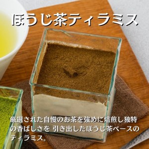 茶畑ティラミス２種（かぶせ茶１２個　ほうじ茶１２個）