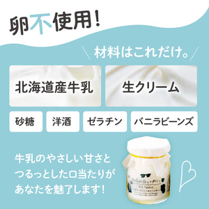 北海道十勝芽室町 牧場の白いプリン12個入り ミルク 極上 牛  牧場 お土産 ギフト me079-009c