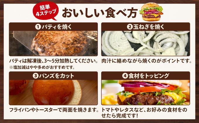 ＜定期便・全6回＞ビーフ100％ 幻のハンバーガー クラシック バーガーキット（12食分）|ハンバーグ ハンバーガー 冷凍 焼くだけ 手作り パティ 粗挽きビーフ100% 牛肉 バンズ チェダーチーズ