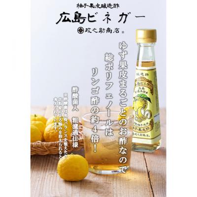 ふるさと納税 安芸高田市 広島ビネガー[No5895-0730] |  | 03