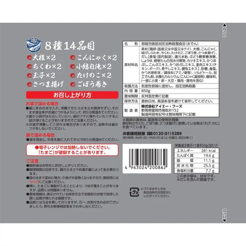 旨味ましましおでん8種14品(850g×8袋入) おでん 玉子 大根 こんにゃく 白滝 タケノコ ちくわ ごぼう巻 さつま揚げ レトルト 惣菜 おかず 簡単調理 長期保存 非常食 保存食 食品 F21