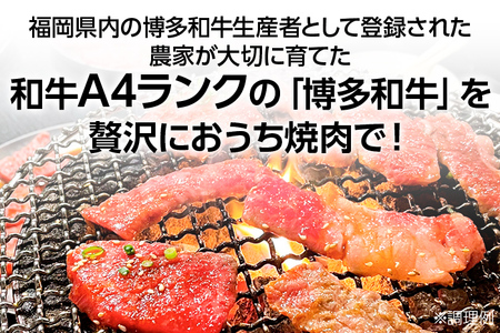 博多和牛 焼肉用 肩ロース肉3パック(計約400g)