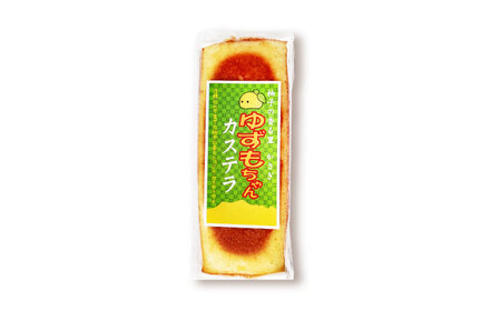 ゆずカステラ 2本 / カステラ かすていら 柚子 柚子カステラ ゆず / 恵那市 / かさぎゆず組合[AUAW017]