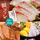 【ふるさと納税】鯛フィレ 約700〜1100g（1尾・1.8kg台）《壱岐市》【なかはら】 [JDT006] タイ 鯛 フィレ 柵 刺身 刺身ブロック 刺し身 切身 冷凍配送 海鮮 海鮮丼 30000 30000円