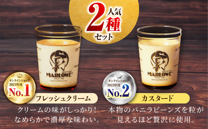 【全3回定期便】葉山ビーカープリン　北海道 フレッシュクリームプリン（180g）とカスタードプリン（180g）×2個セット【マーロウ】 [AKAF056]