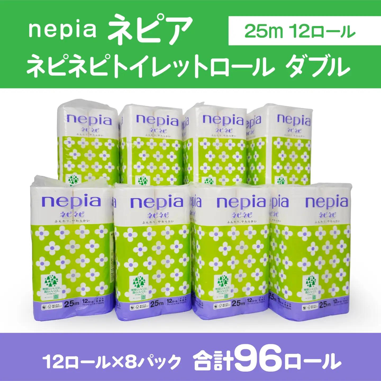 ネピア ネピネピ トイレットロール ダブル 25m 12ロール×8パック　