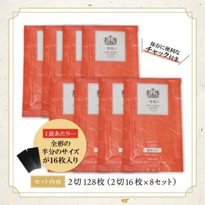 Y86-25 福岡有明のり(焼のり)2切128枚（2切16枚×8セット） のり