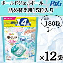 【ふるさと納税】ボールド洗濯洗剤ジェルボール詰替用フレッシュフラワーサボン15粒×12袋(合計180粒)【1537232】