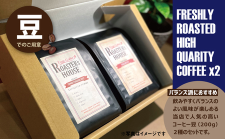 【バランス派におすすめ】ブラジル/トミオフクダDOT＋グアテマラ/アンティグア・ジャスミン（豆）各200g コーヒー豆 