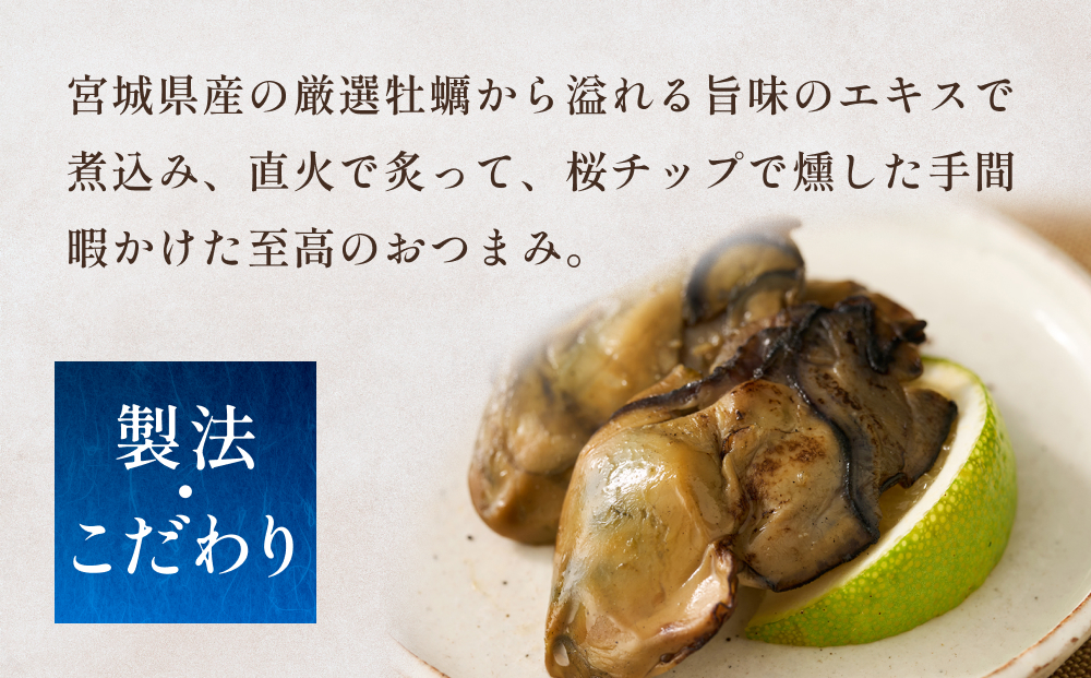 スモーク牡蠣【燻製】10個セット 燻製 牡蠣 かき カキ スモーク 燻り 海鮮 魚介 魚介類 おつまみ 晩酌 おかず 宮城県 石巻市