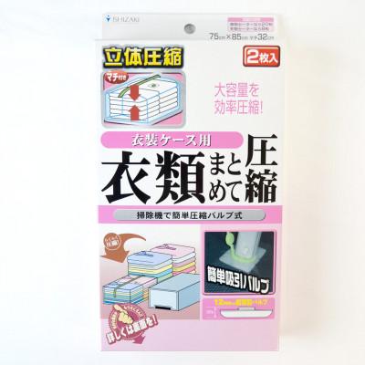 ふるさと納税 羽曳野市 【日本製】衣類圧縮袋 衣装ケース用 2枚入り