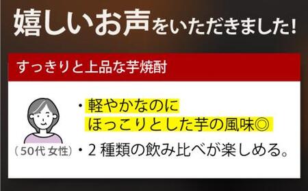 【上五島産の芋で作る本格芋焼酎】五島灘黒麹・明治之芋五島灘 2本セット 各720ml×1本 酒 お酒 焼酎 芋焼酎 芋 いも 麹 五島灘【五島灘酒造】[RAW004]